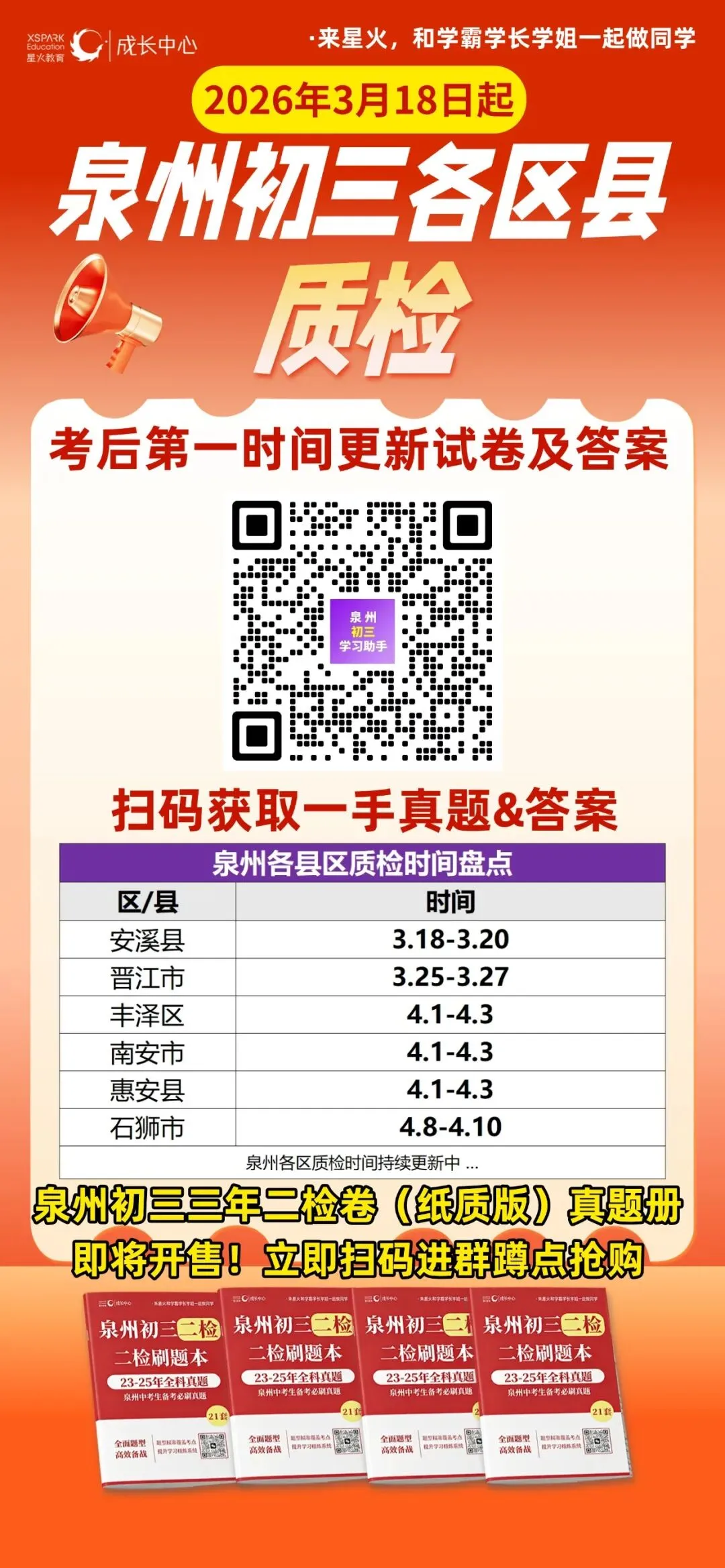 2026晋江初三区质检真题&答案! 第14张