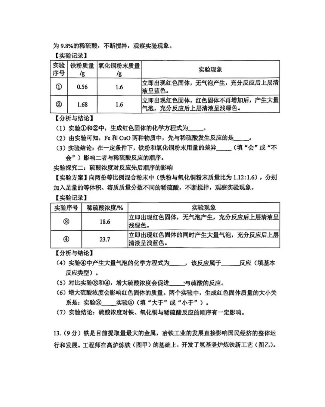 26届深圳南实教育集团一模物化试卷 第12张