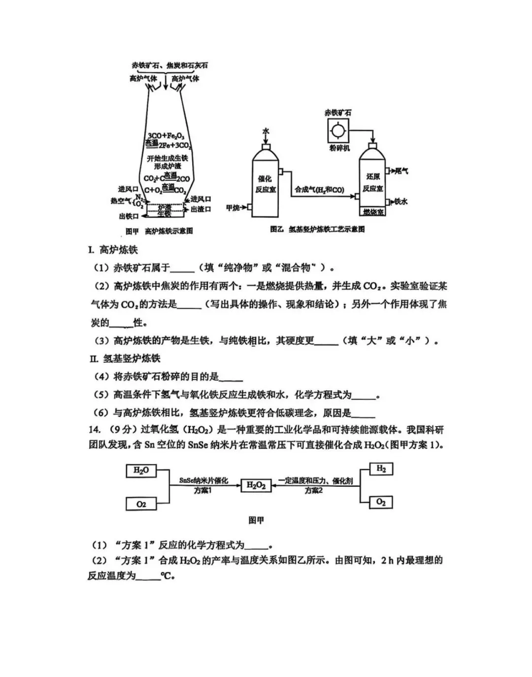26届深圳南实教育集团一模物化试卷 第13张