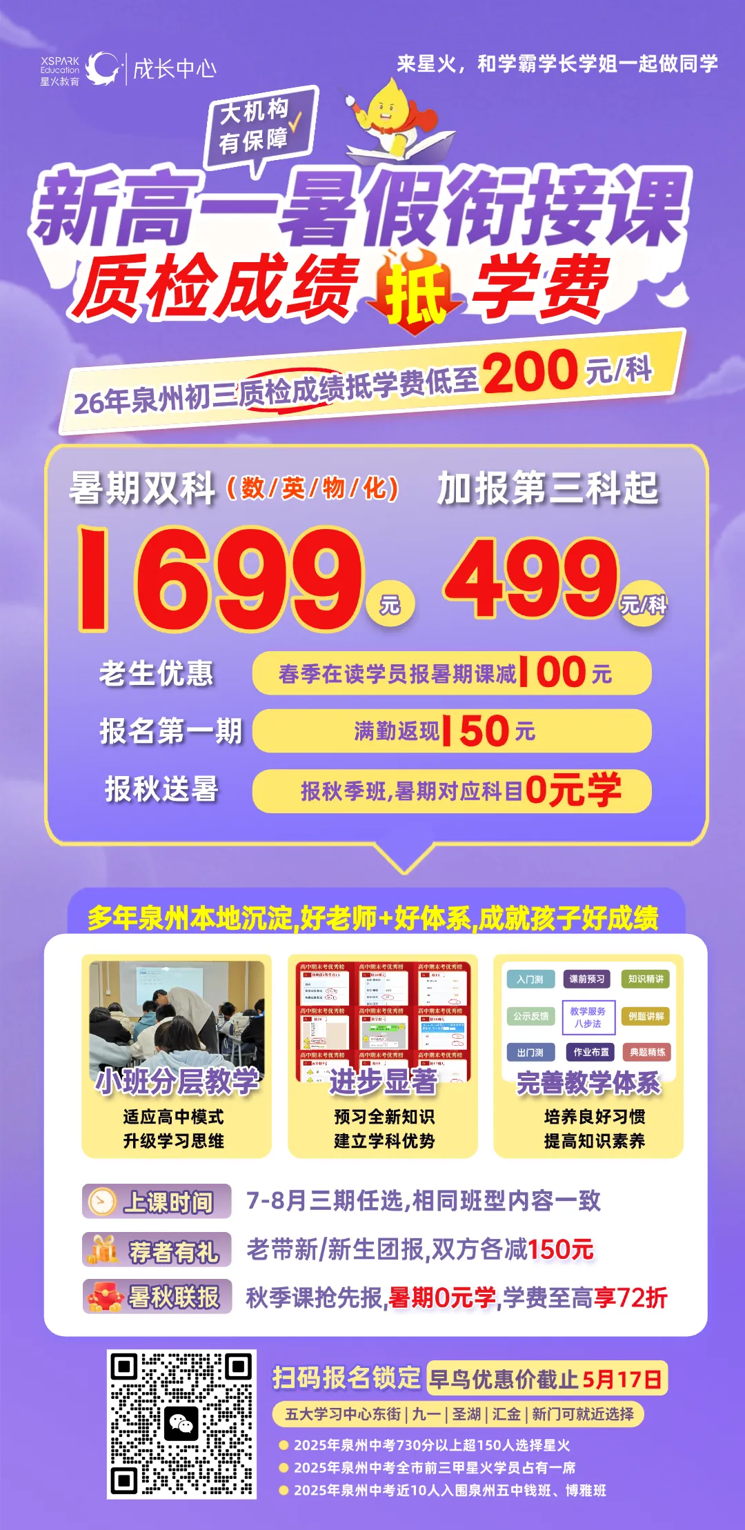 2026晋江初三区质检真题&答案! 第21张