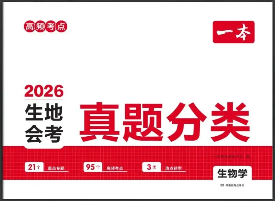 距离小中考只剩 2 个月!这份「会考古籍」,帮孩子把碎片化时间用成提分利器 第1张