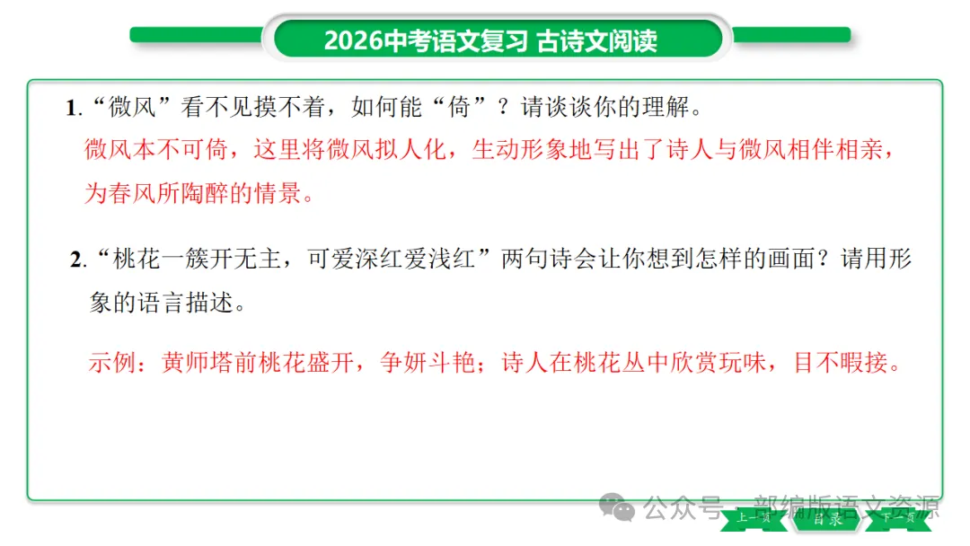2026中考语文复习:课外古诗主题分类整合ppt 第6张