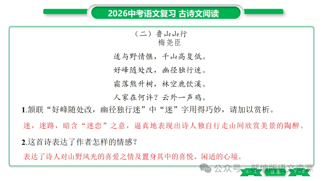 2026中考语文复习:课外古诗主题分类整合ppt 第7张