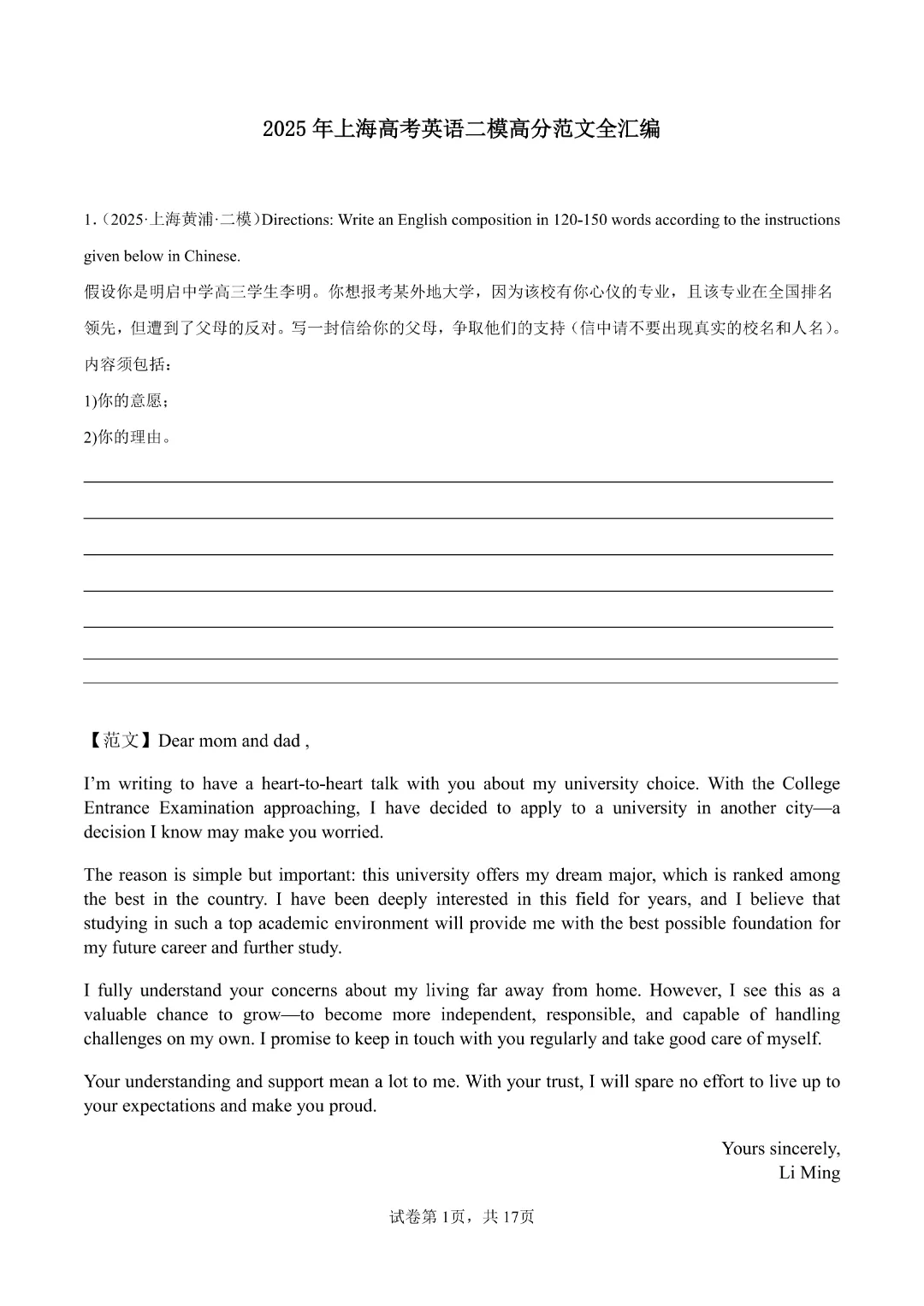 近3年上海高三二模英语作文真题范文汇编,16区全 第7张