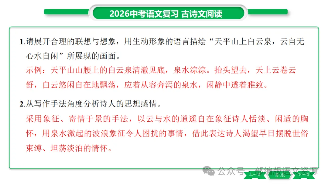 2026中考语文复习:课外古诗主题分类整合ppt 第9张