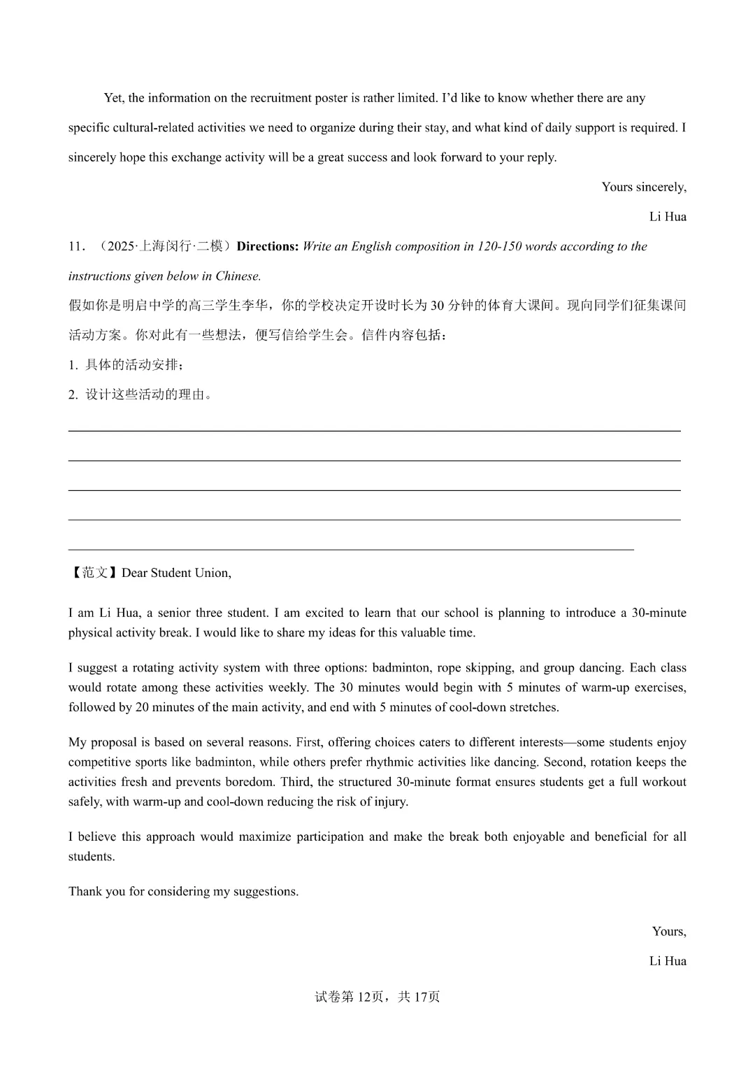 近3年上海高三二模英语作文真题范文汇编,16区全 第8张