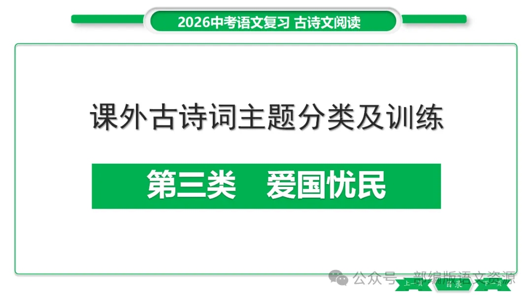 2026中考语文复习:课外古诗主题分类整合ppt 第17张