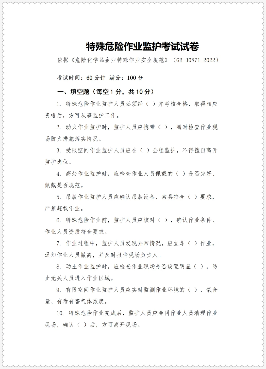 特殊危险作业监护考试试卷+特种设备标准化安全管理手册(液化石油气充装) 第3张
