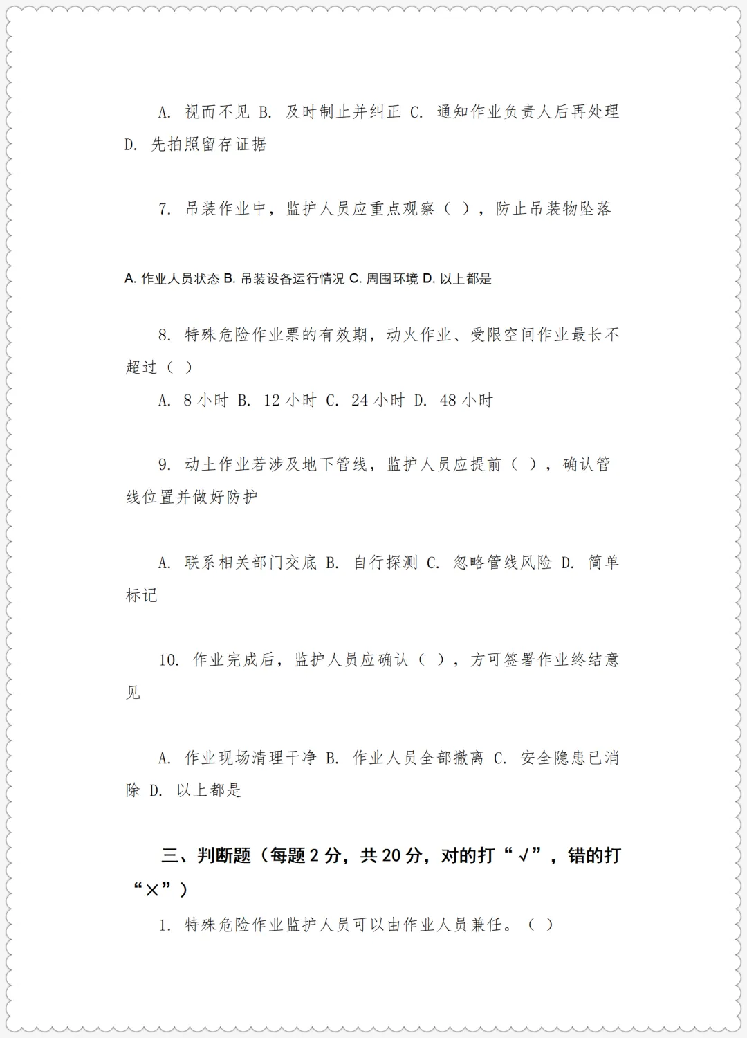 特殊危险作业监护考试试卷+特种设备标准化安全管理手册(液化石油气充装) 第5张