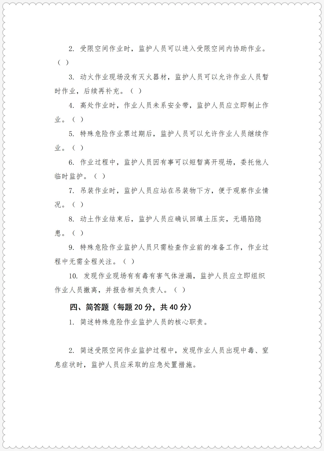 特殊危险作业监护考试试卷+特种设备标准化安全管理手册(液化石油气充装) 第6张