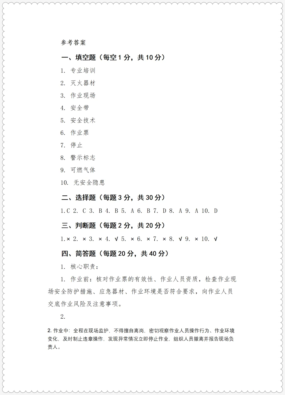 特殊危险作业监护考试试卷+特种设备标准化安全管理手册(液化石油气充装) 第7张