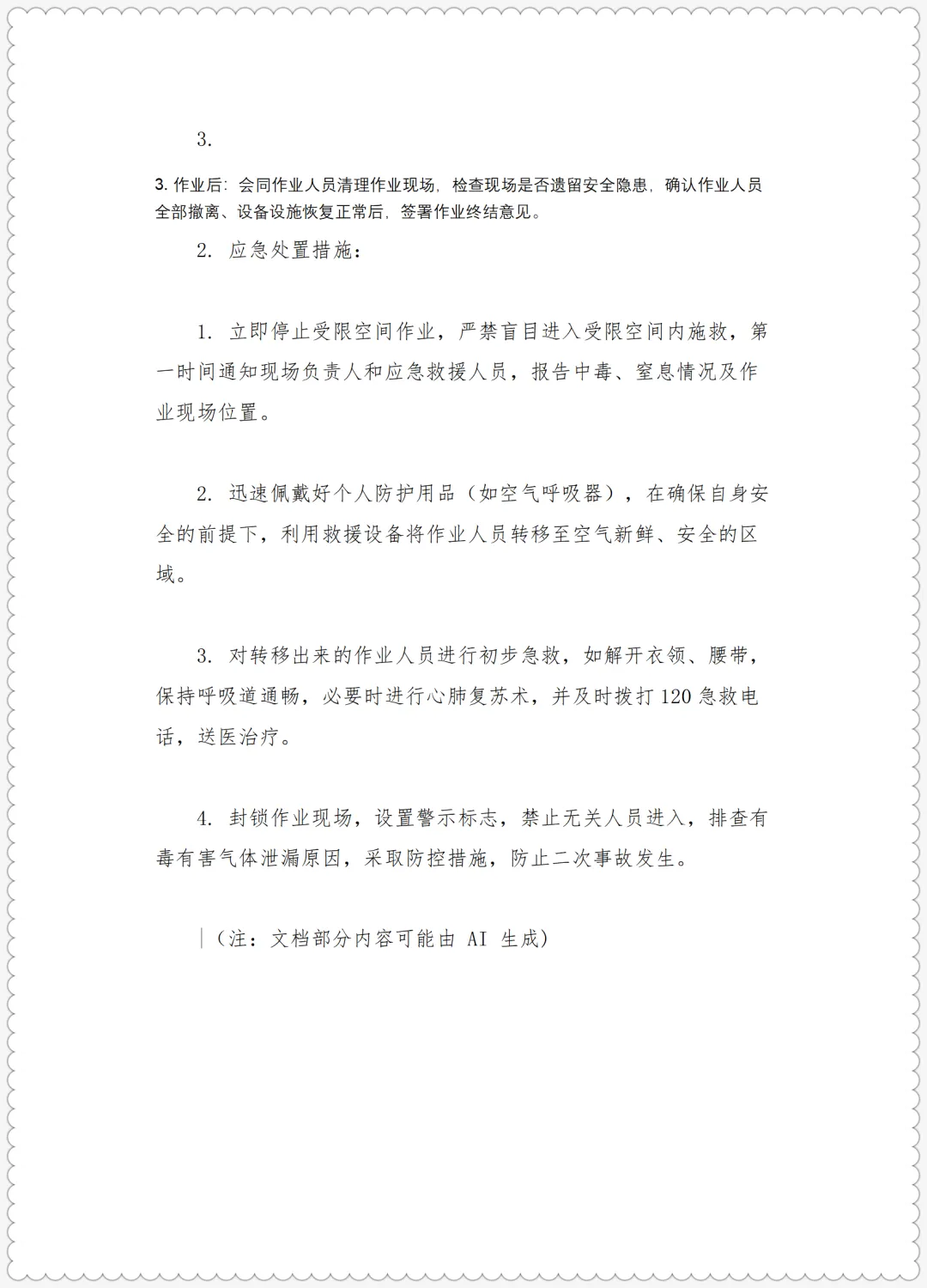 特殊危险作业监护考试试卷+特种设备标准化安全管理手册(液化石油气充装) 第8张