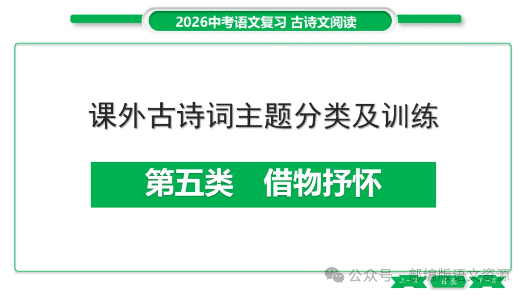 2026中考语文复习:课外古诗主题分类整合ppt 第33张