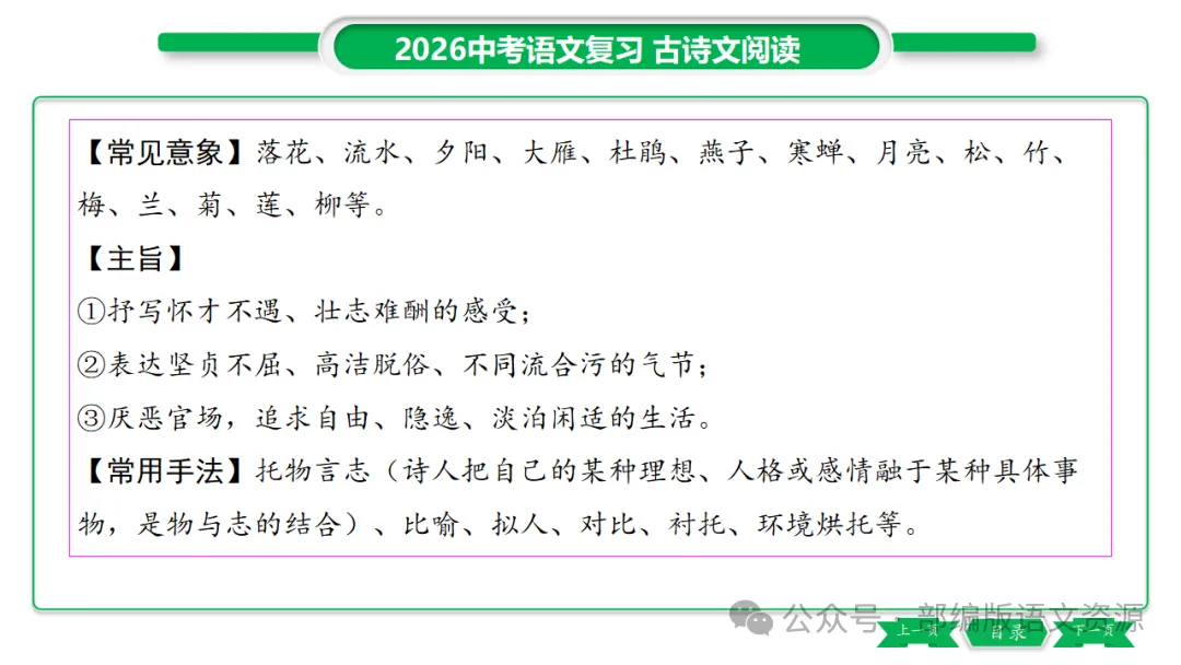 2026中考语文复习:课外古诗主题分类整合ppt 第34张