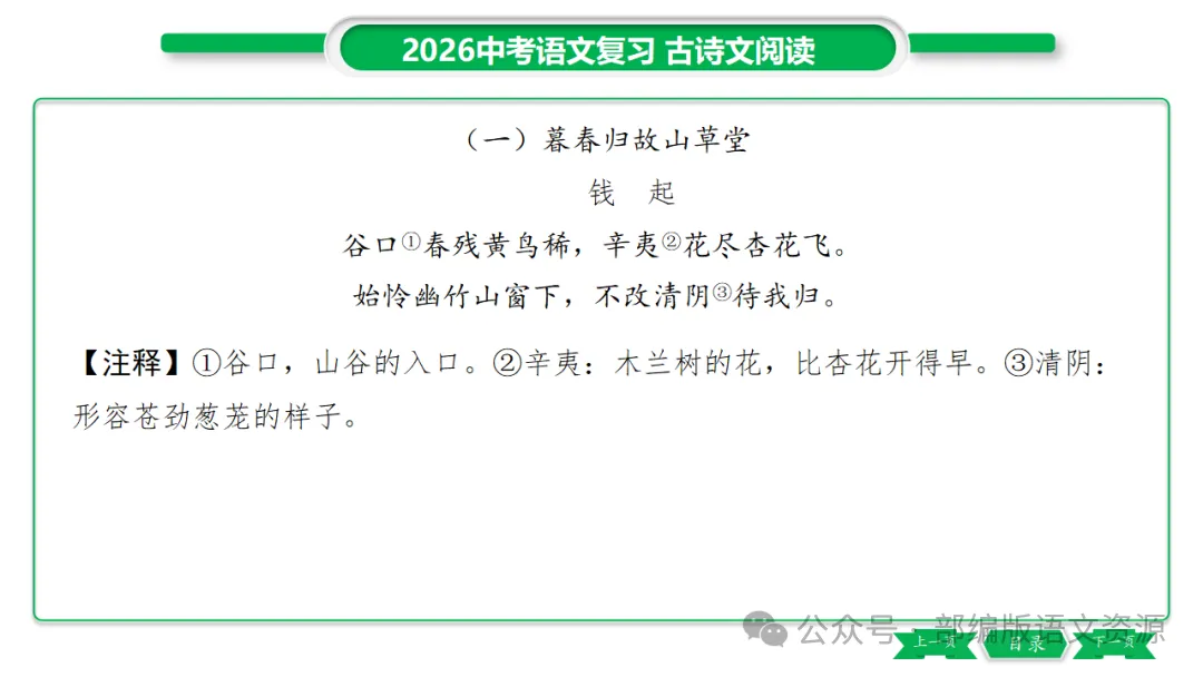 2026中考语文复习:课外古诗主题分类整合ppt 第35张