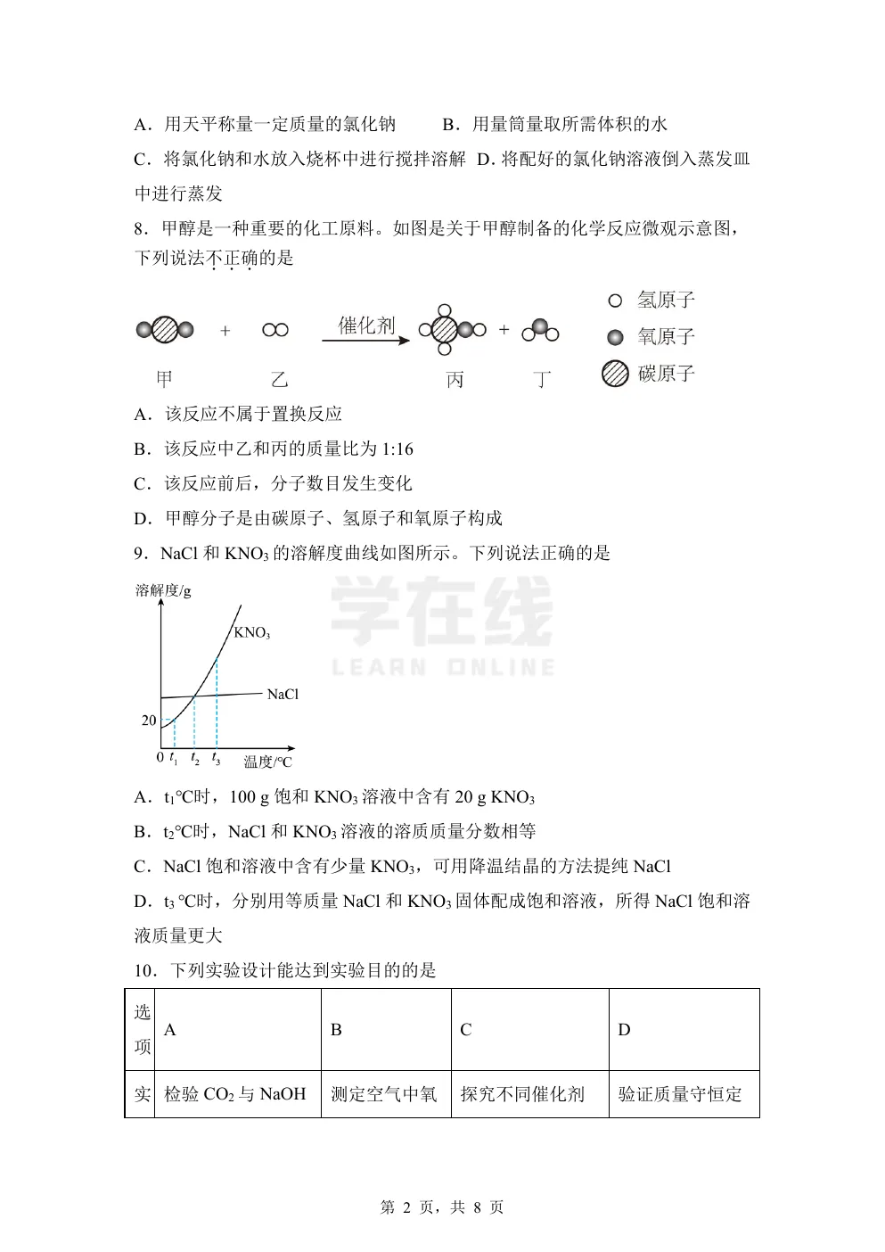 【中考真题卷】2025年宁夏中考化学真题卷(原卷版+解析版+Word版下载) 第5张