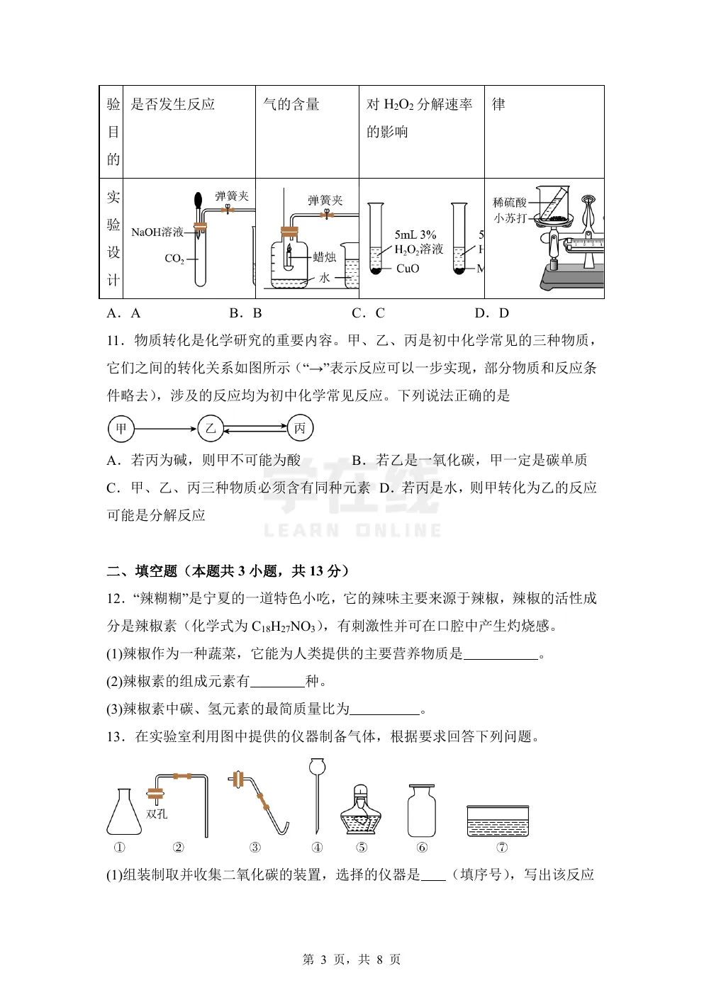 【中考真题卷】2025年宁夏中考化学真题卷(原卷版+解析版+Word版下载) 第6张
