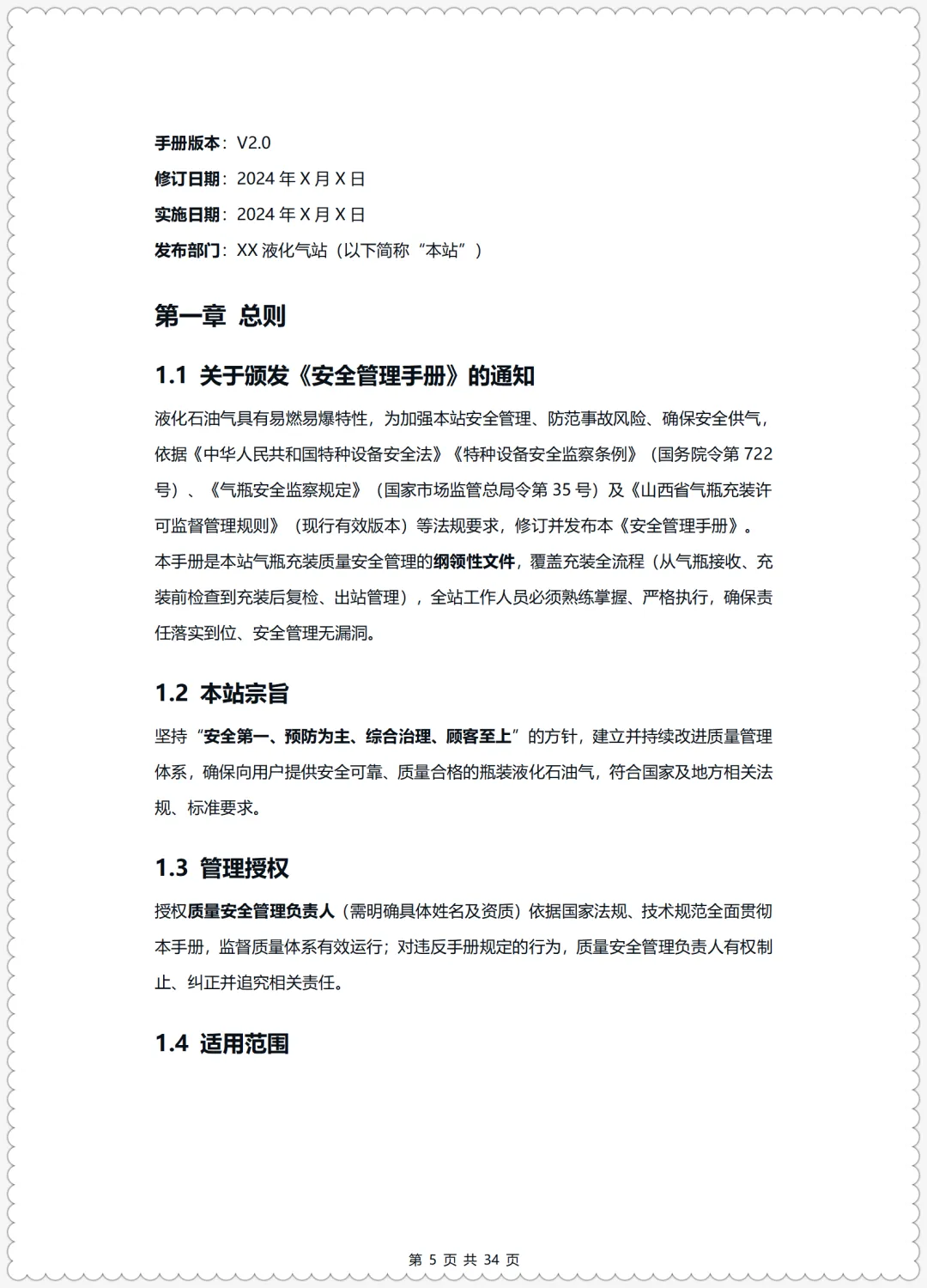 特殊危险作业监护考试试卷+特种设备标准化安全管理手册(液化石油气充装) 第13张