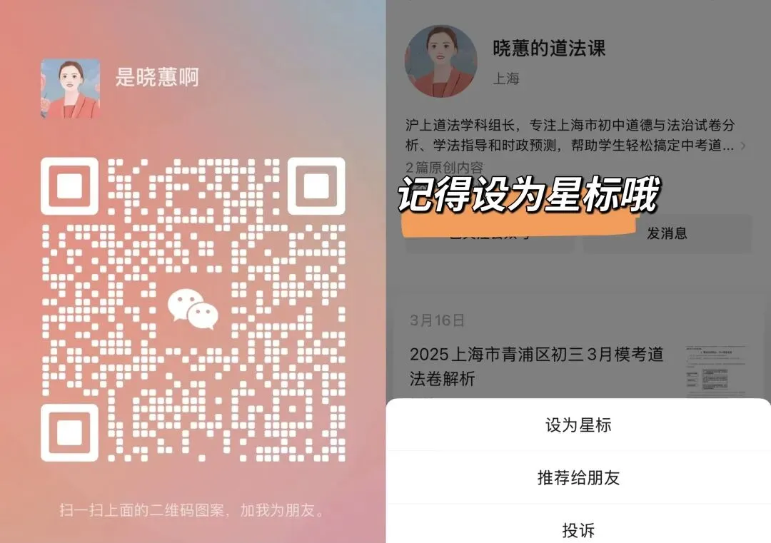 上海中考道法| 生态环境法典原创命题+答案 第22张