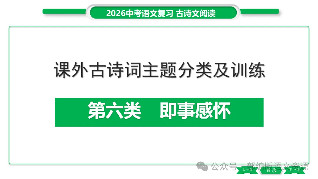 2026中考语文复习:课外古诗主题分类整合ppt 第40张