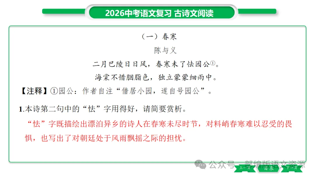 2026中考语文复习:课外古诗主题分类整合ppt 第42张
