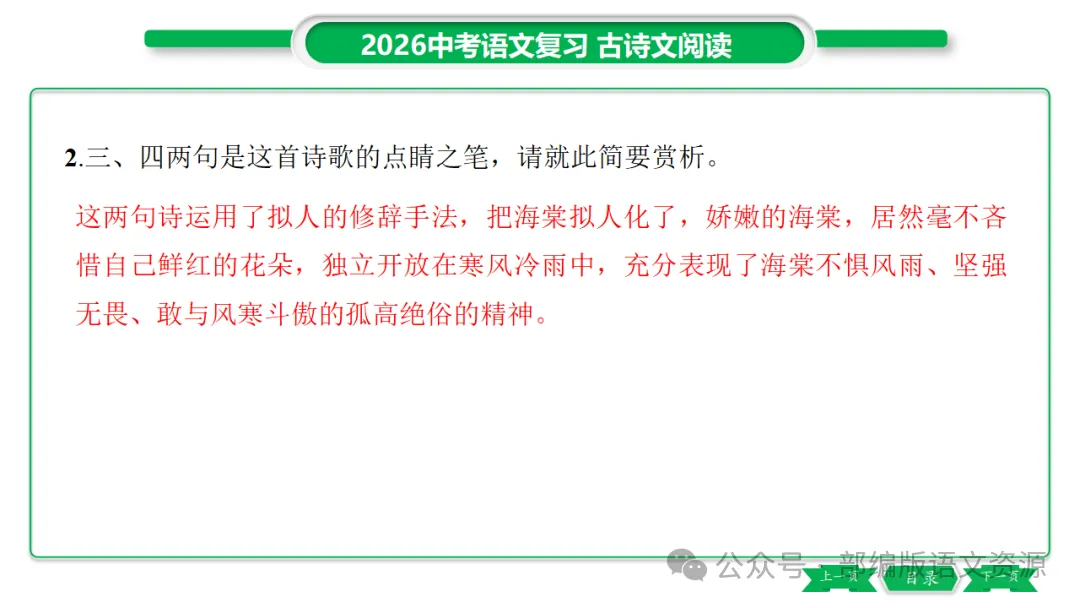 2026中考语文复习:课外古诗主题分类整合ppt 第43张