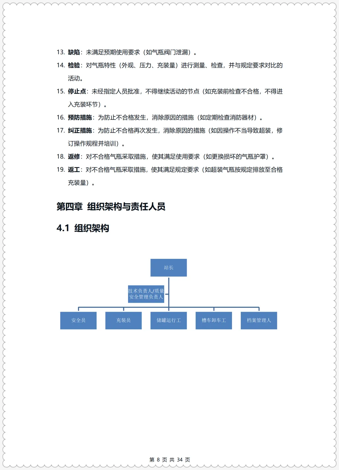 特殊危险作业监护考试试卷+特种设备标准化安全管理手册(液化石油气充装) 第16张