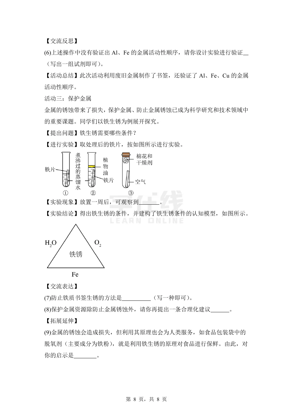 【中考真题卷】2025年宁夏中考化学真题卷(原卷版+解析版+Word版下载) 第11张