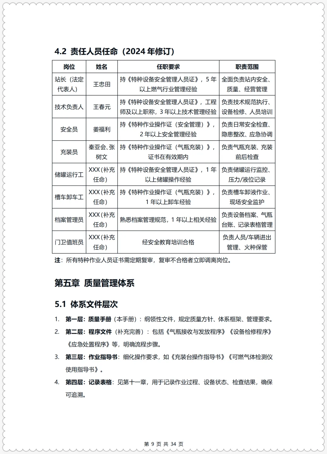 特殊危险作业监护考试试卷+特种设备标准化安全管理手册(液化石油气充装) 第17张