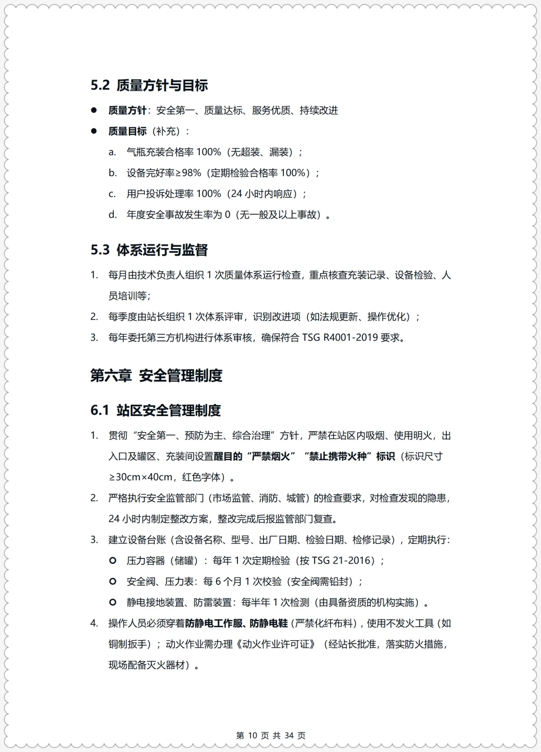 特殊危险作业监护考试试卷+特种设备标准化安全管理手册(液化石油气充装) 第18张
