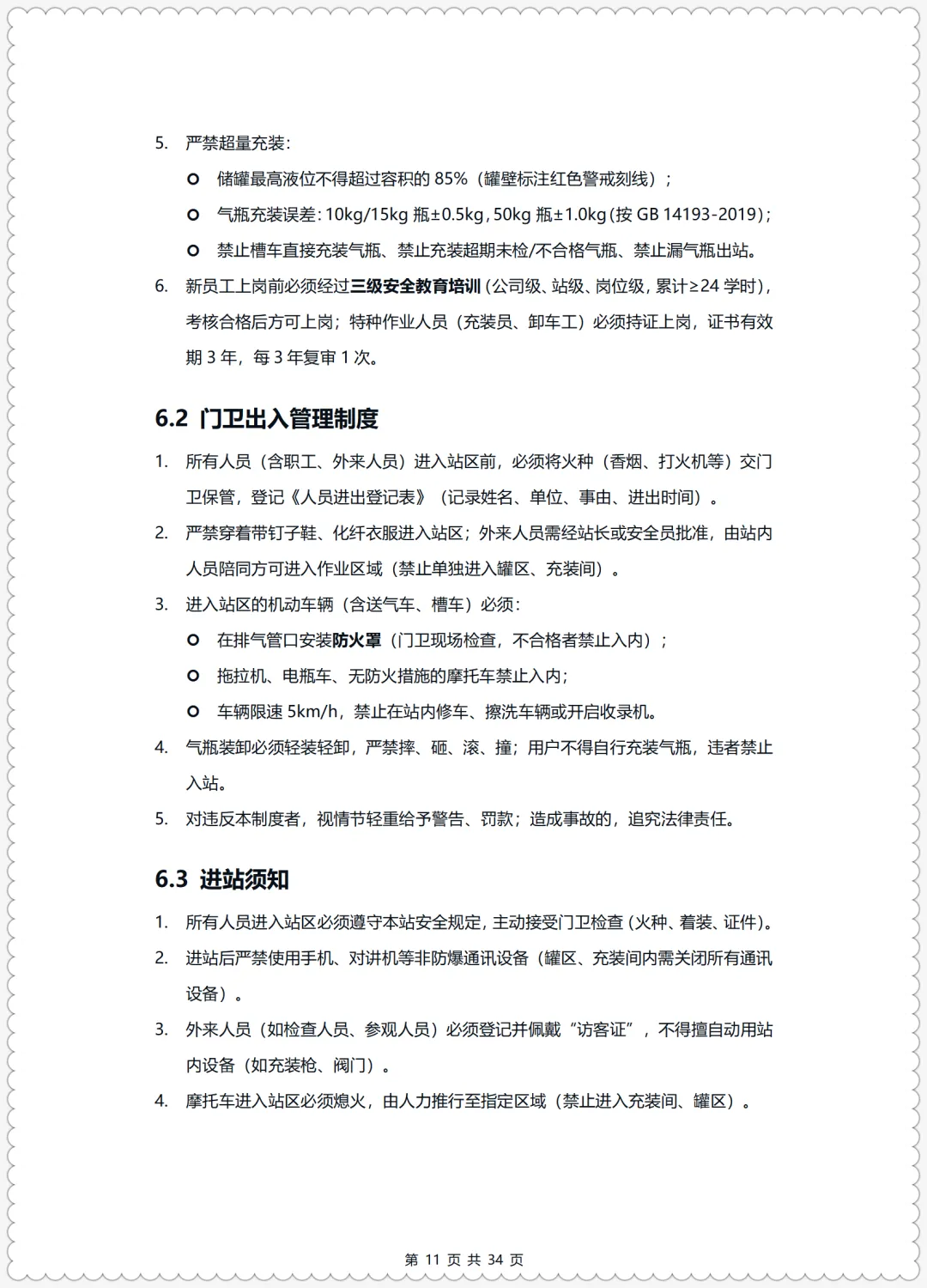 特殊危险作业监护考试试卷+特种设备标准化安全管理手册(液化石油气充装) 第19张