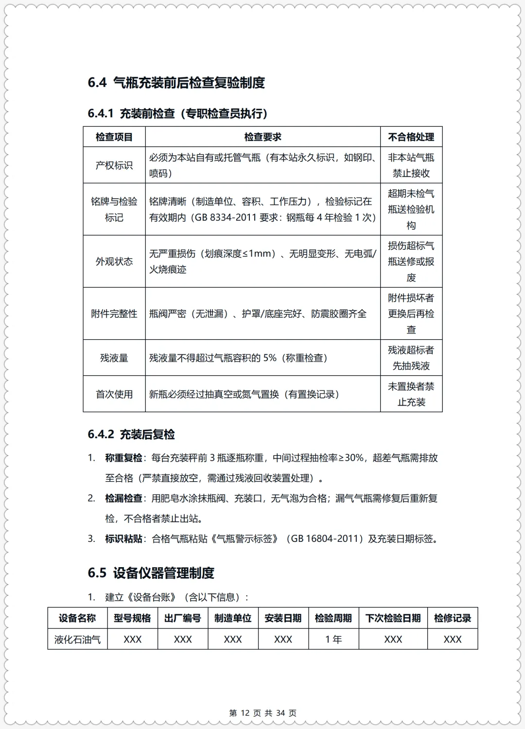 特殊危险作业监护考试试卷+特种设备标准化安全管理手册(液化石油气充装) 第20张