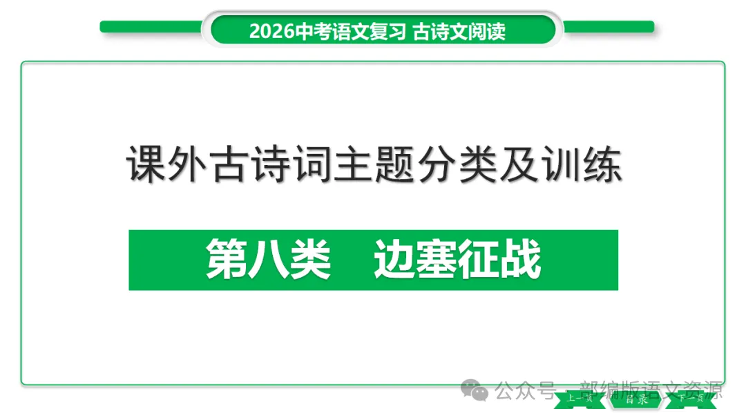 2026中考语文复习:课外古诗主题分类整合ppt 第56张