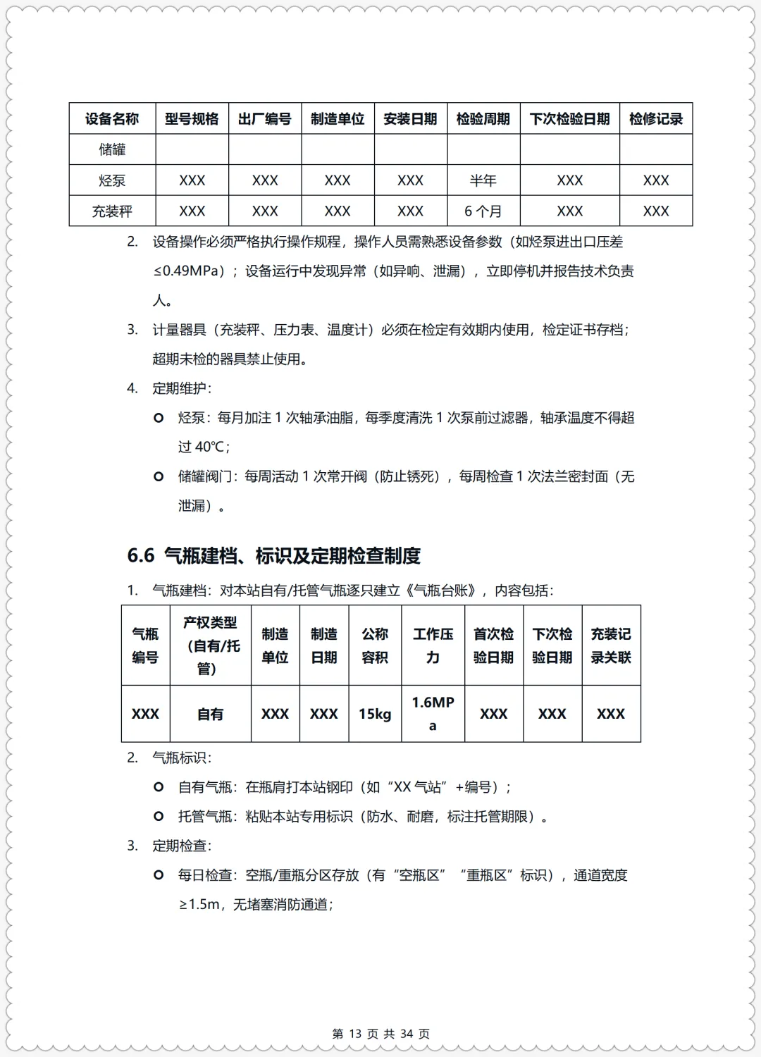 特殊危险作业监护考试试卷+特种设备标准化安全管理手册(液化石油气充装) 第21张