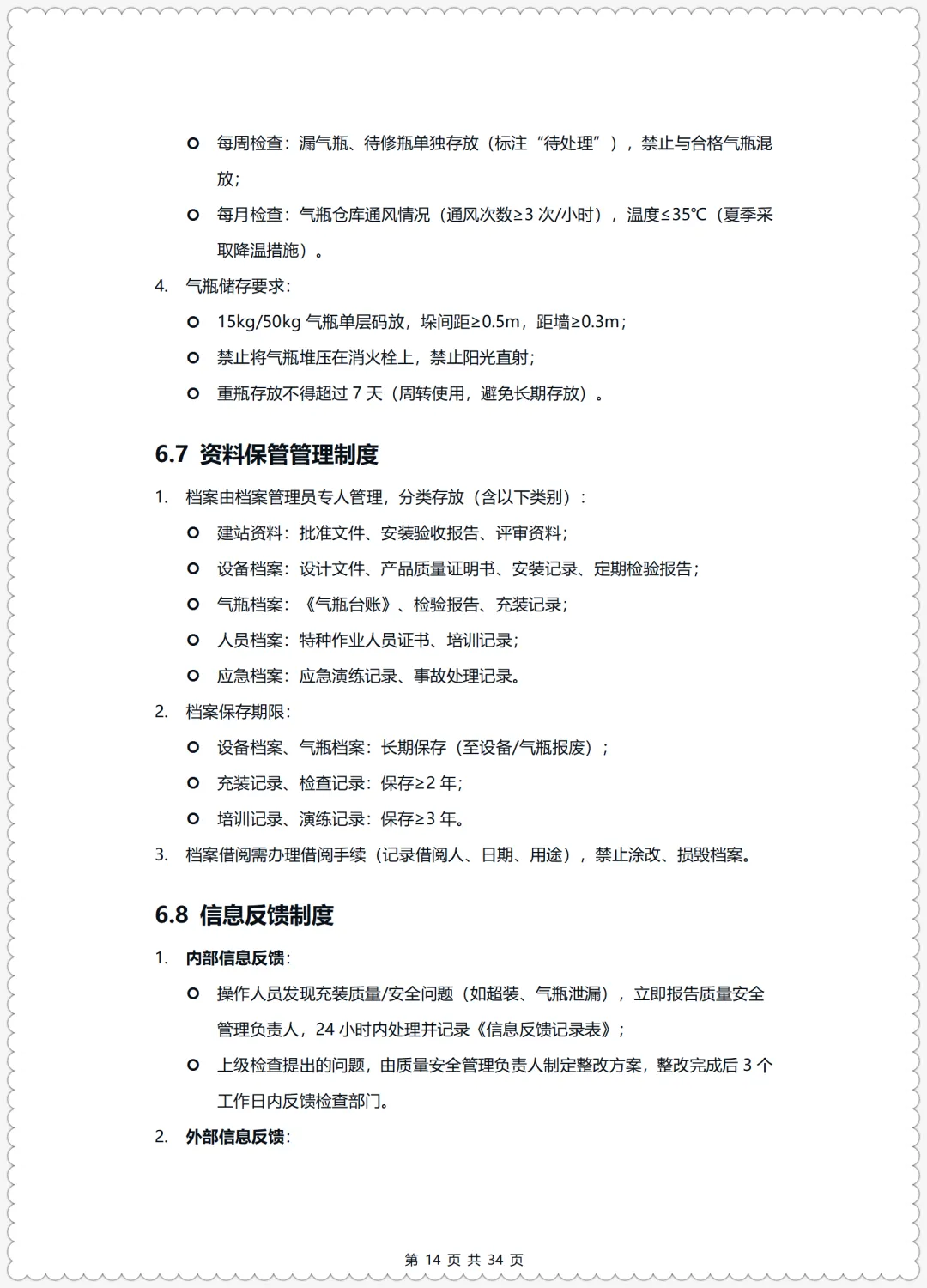 特殊危险作业监护考试试卷+特种设备标准化安全管理手册(液化石油气充装) 第22张