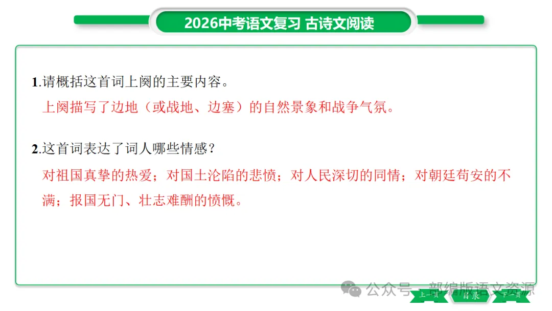 2026中考语文复习:课外古诗主题分类整合ppt 第61张