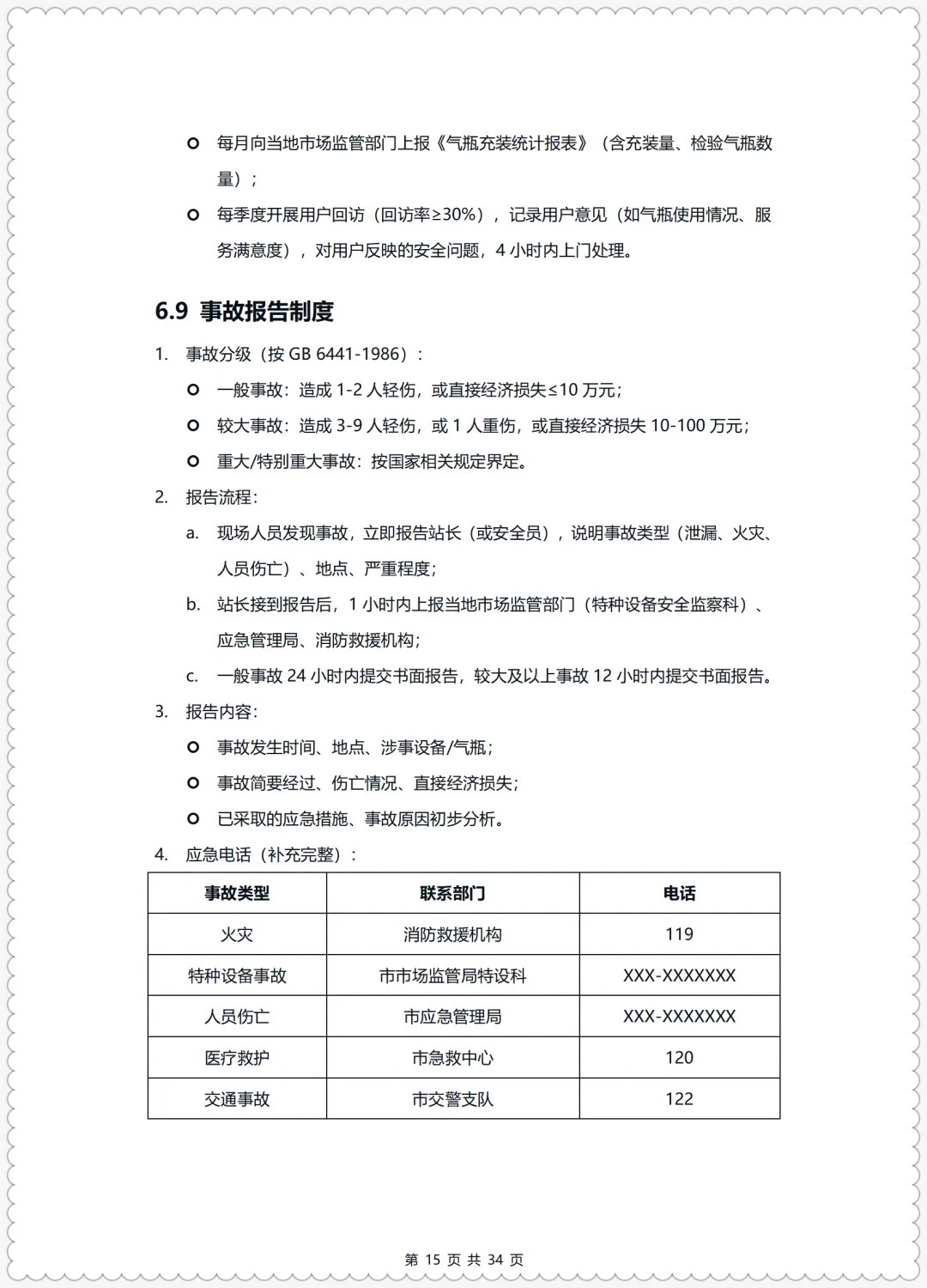 特殊危险作业监护考试试卷+特种设备标准化安全管理手册(液化石油气充装) 第23张