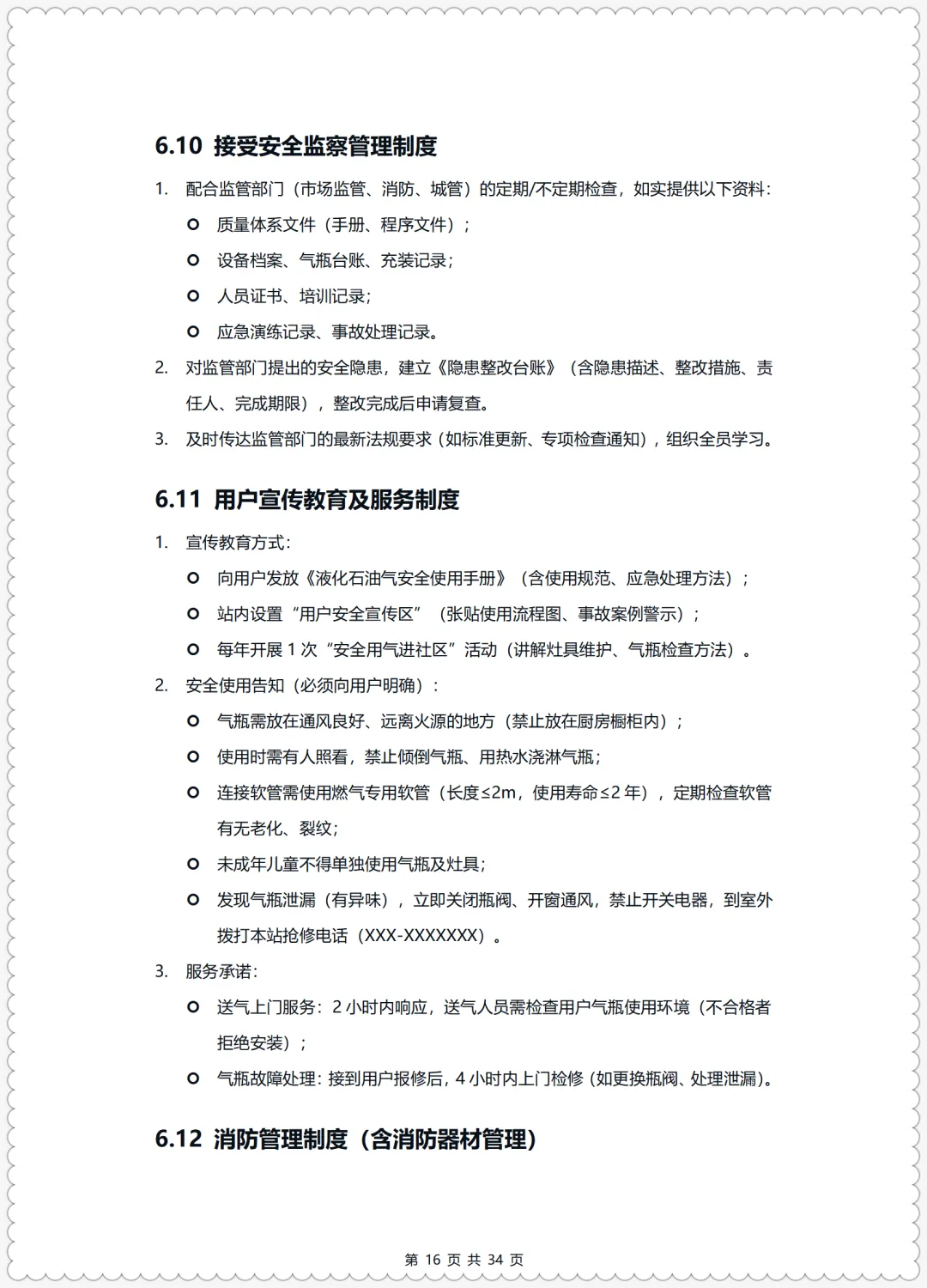 特殊危险作业监护考试试卷+特种设备标准化安全管理手册(液化石油气充装) 第24张