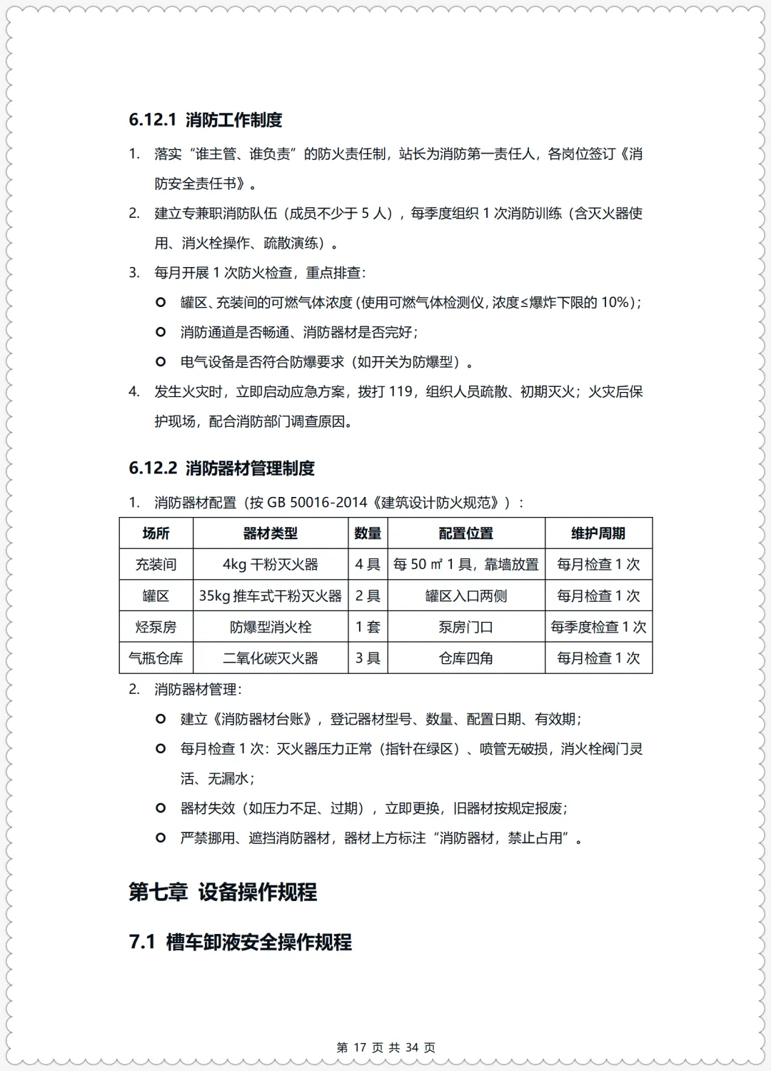 特殊危险作业监护考试试卷+特种设备标准化安全管理手册(液化石油气充装) 第25张