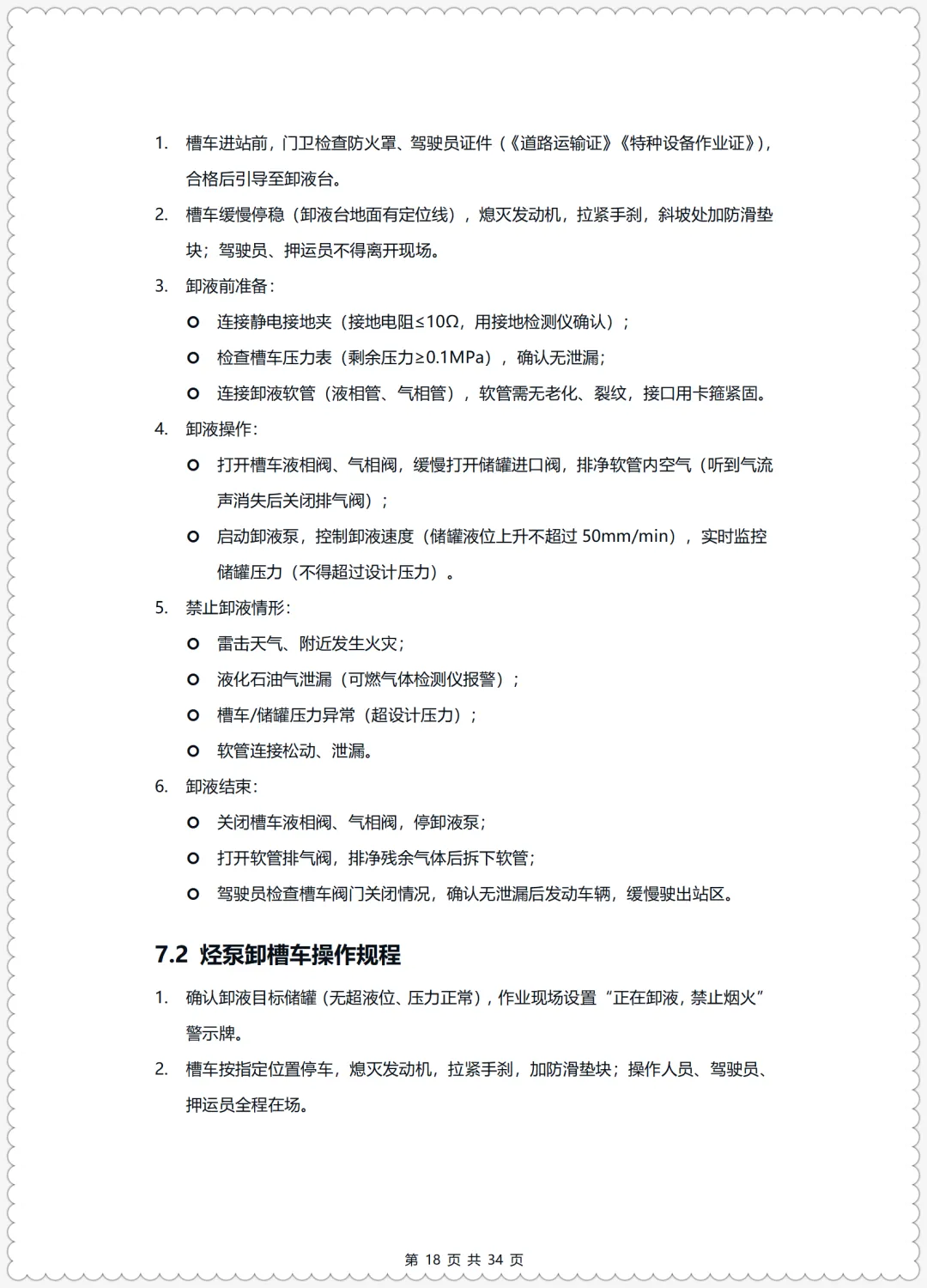 特殊危险作业监护考试试卷+特种设备标准化安全管理手册(液化石油气充装) 第26张