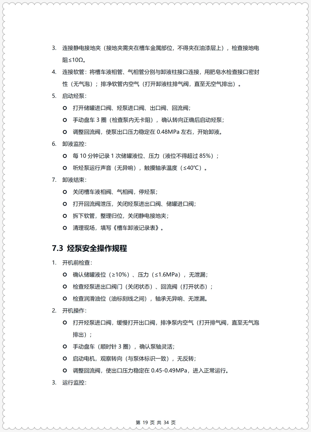 特殊危险作业监护考试试卷+特种设备标准化安全管理手册(液化石油气充装) 第27张