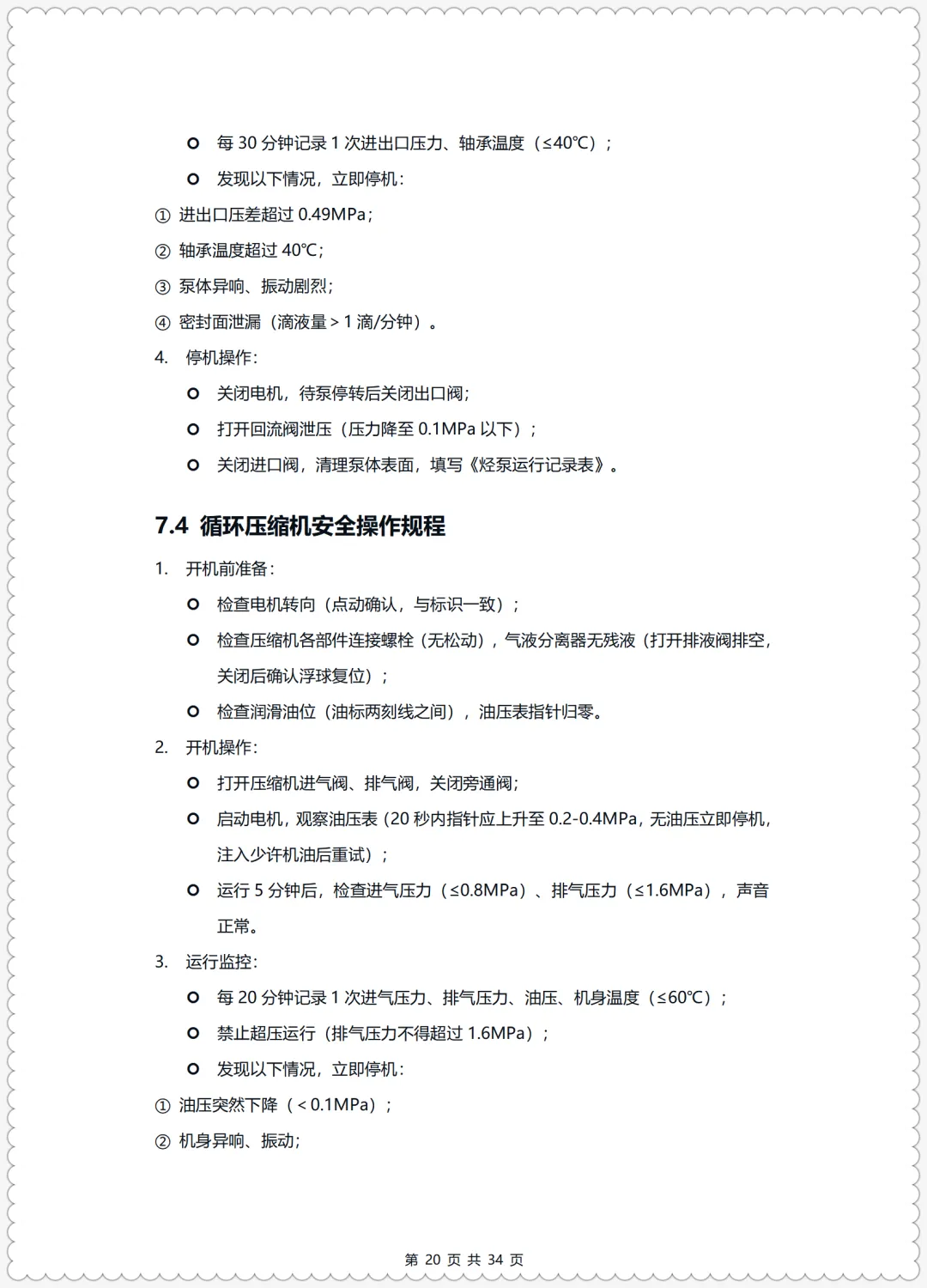 特殊危险作业监护考试试卷+特种设备标准化安全管理手册(液化石油气充装) 第28张