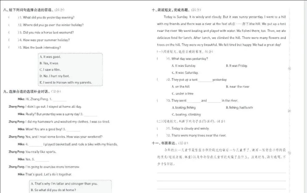 《荣德基好卷》期末档真题卷精选-2026春人教PEP河北专版英语3-6年级下册丨pdf电子版,可下载打印, 第1张