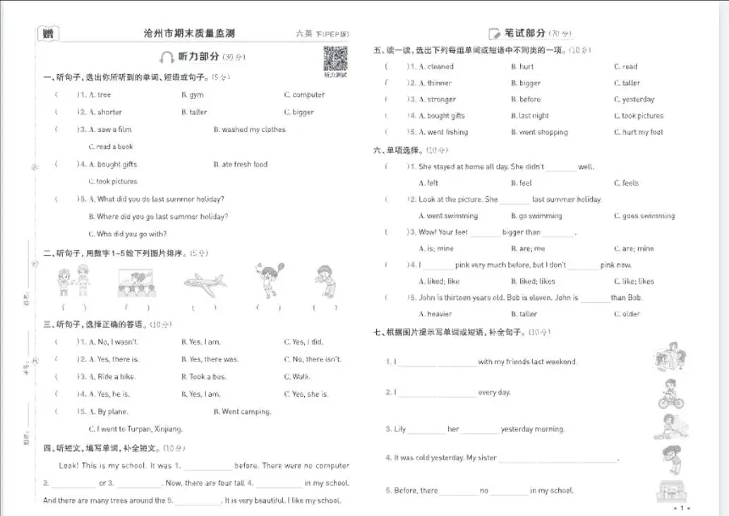 《荣德基好卷》期末档真题卷精选-2026春人教PEP河北专版英语3-6年级下册丨pdf电子版,可下载打印, 第2张