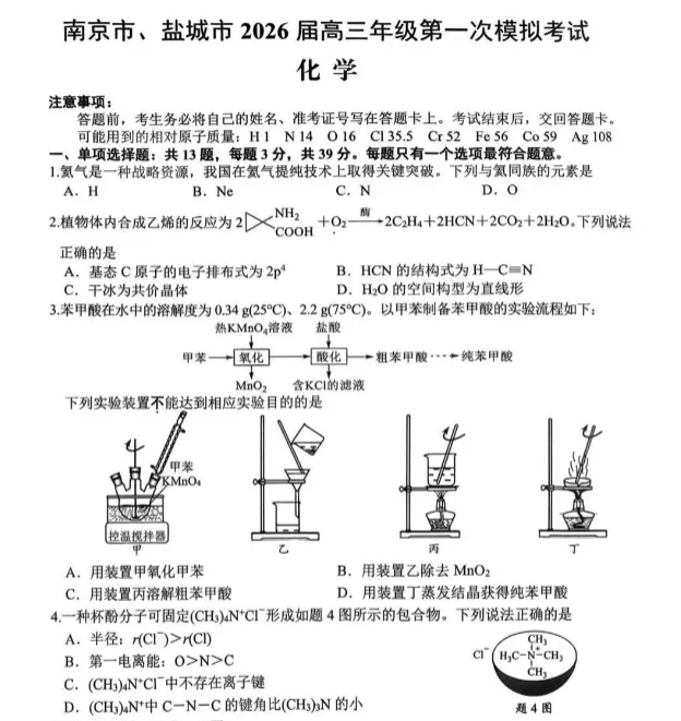 2026南京盐城真一模语文、数学、化学试卷!答案更新中! 第2张