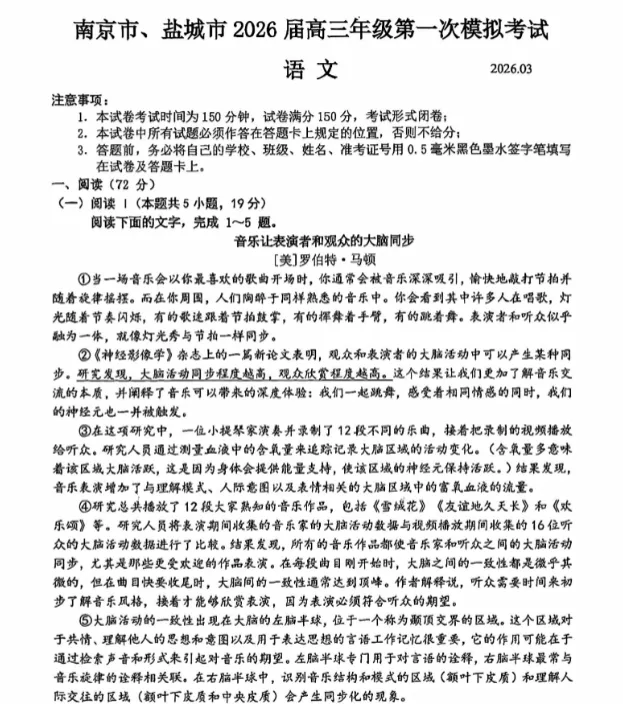 2026南京盐城真一模语文、数学、化学试卷!答案更新中! 第3张