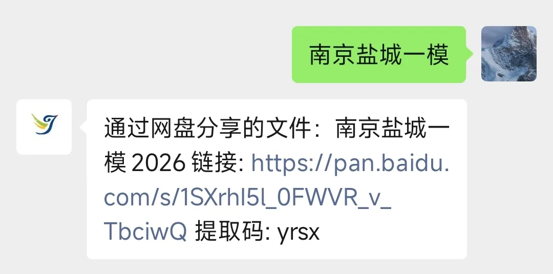 2026南京盐城真一模语文、数学、化学试卷!答案更新中! 第5张