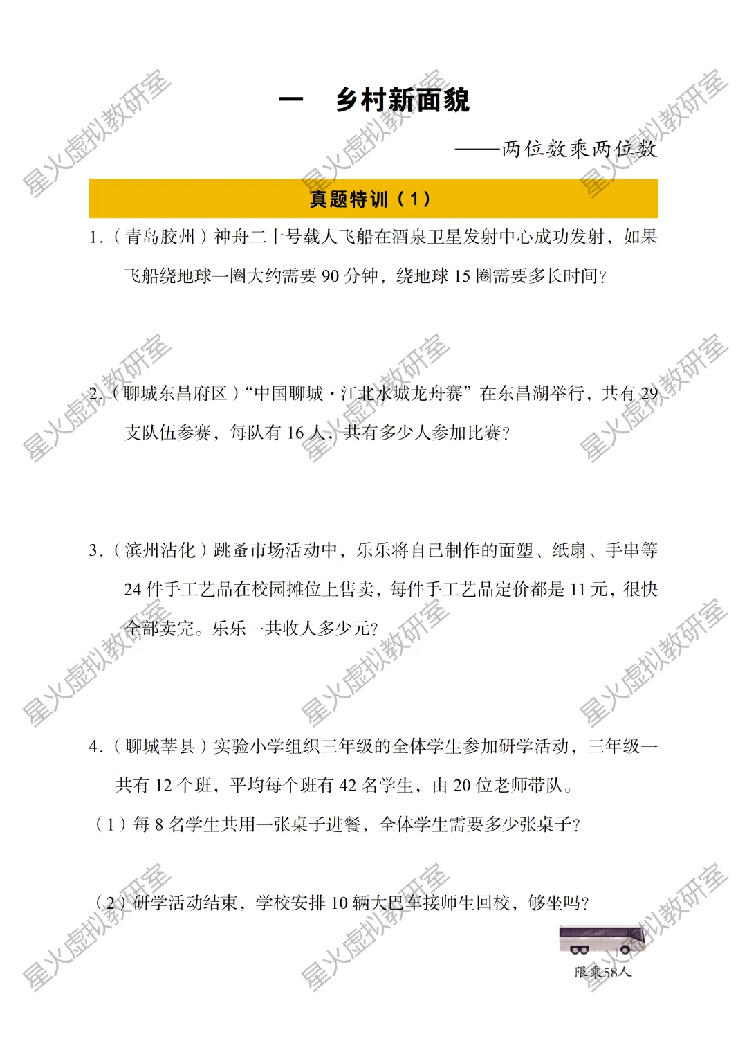 青岛版三下数学应用题真题特训(第一单元) 第4张