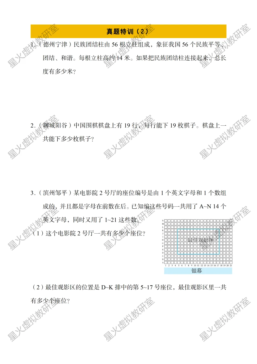 青岛版三下数学应用题真题特训(第一单元) 第5张