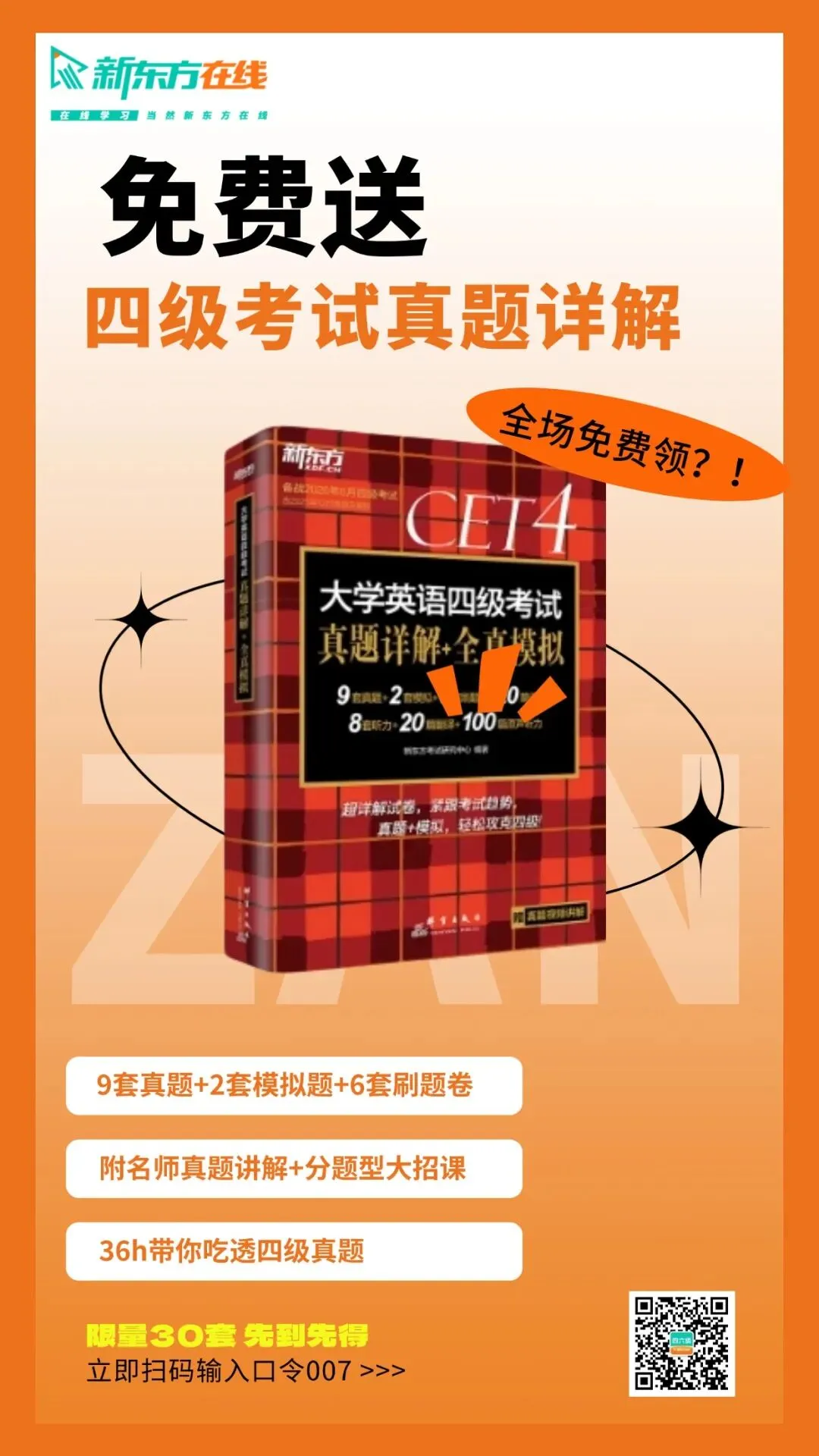 最后3天!四六级真题书、吹风机快来抢! 第1张 最后3天!四六级真题书、吹风机快来抢! 第1张